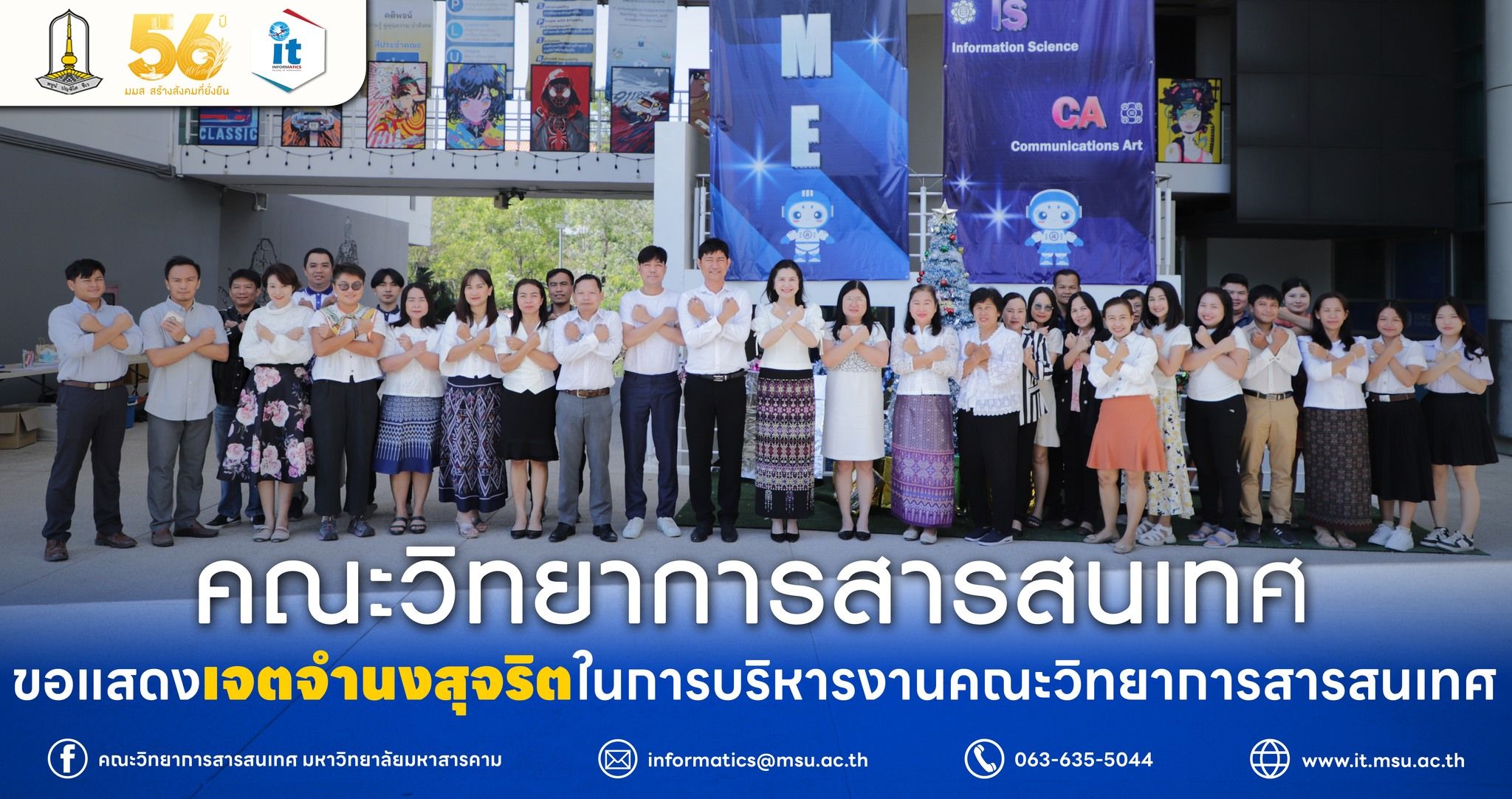 ประกาศเจตจำนงสุจริตในการบริหารงาน-คณะวิทยาการสารสนเทศ-มมส-2568