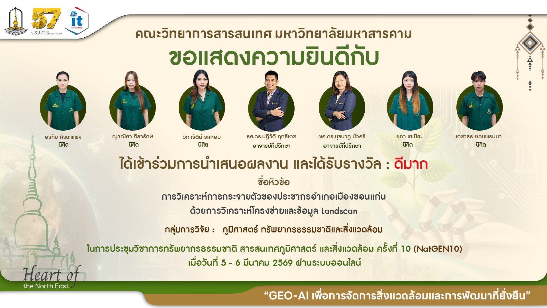 ขอแสดงความยินดีกับนิสิตภาควิชาภูมิสารสนเทศ ที่ได้รับ 8 รางวัล จากเวทีการนำเสนองานประชุมวิชาการทรัพยากรธรรมชาติ สารสนเทศภูมิศาสตร์ และสิ่งแวดล้อม ครั้งที่ 10  (NatGEN10)