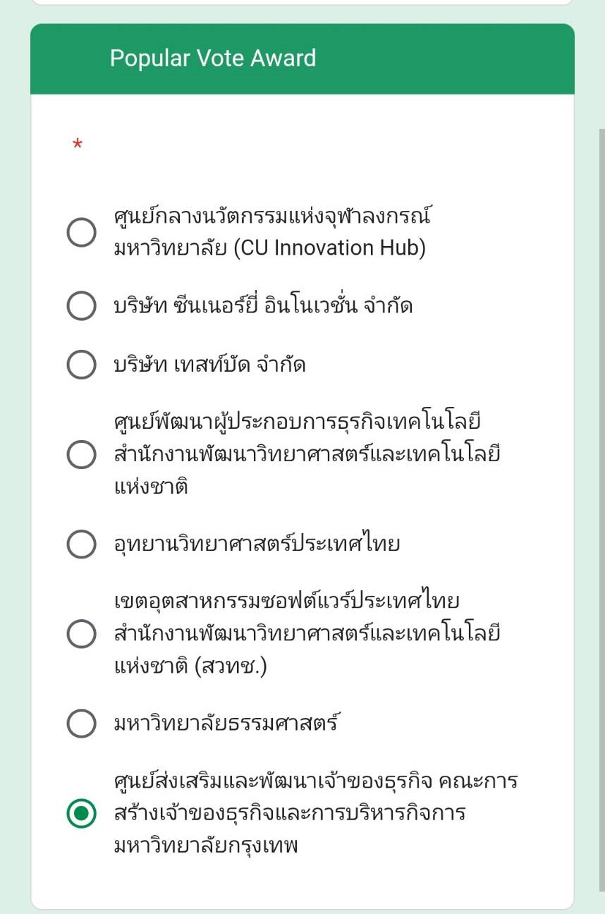 ร่วม Vote …ผลักดันไอเดียนวัตกรรมของนิสิตไอที ให้ก้าวไกล