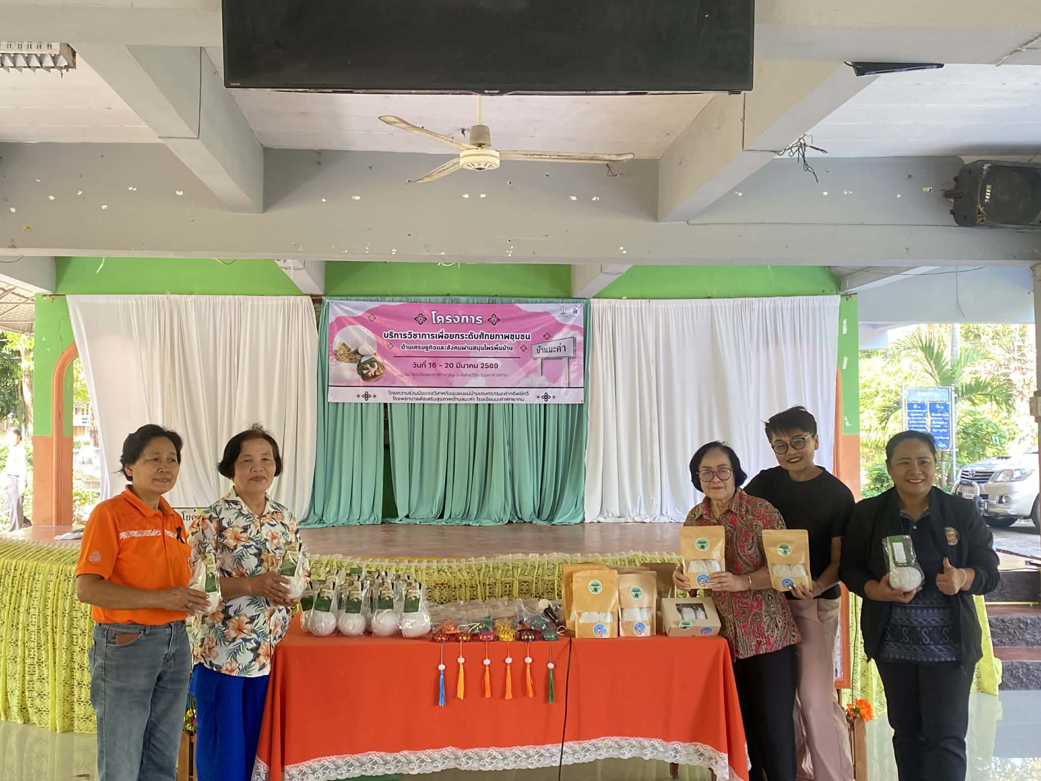 โครงการบริการวิชาการเพื่อยกระดับศักยภาพชุมชนด้านเศรษฐกิจและสังคมผ่านสมุนไพรพื้นบ้าน