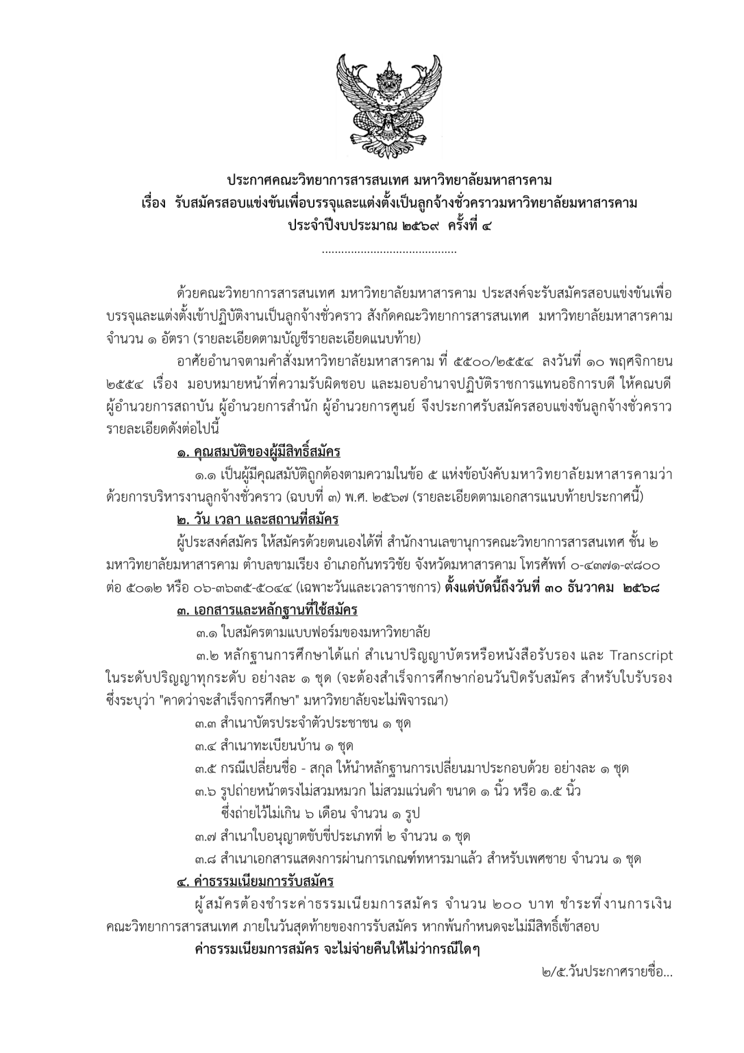 รับสมัครสอบ-1