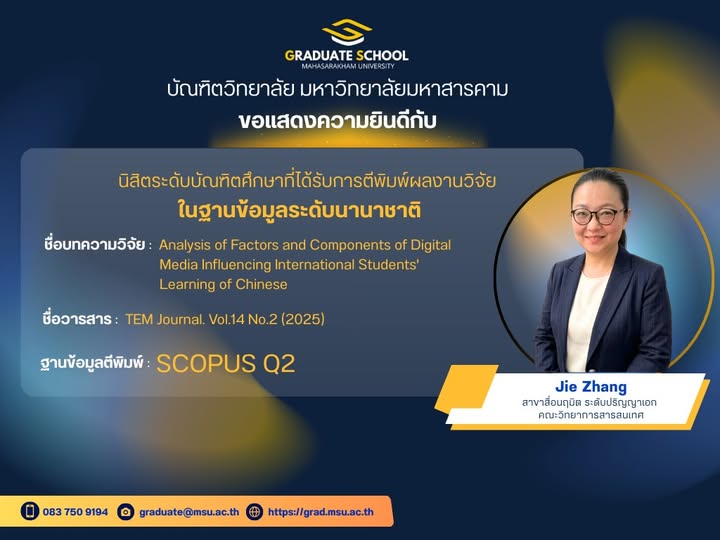 คณะวิทยาการสารสนเทศ มหาวิทยาลัยมหาสารคาม ขอแสดงความยินดีกับ Ms. Jie Zhang  นิสิตระดับปริญญาเอก สาขาสื่อนฤมิต