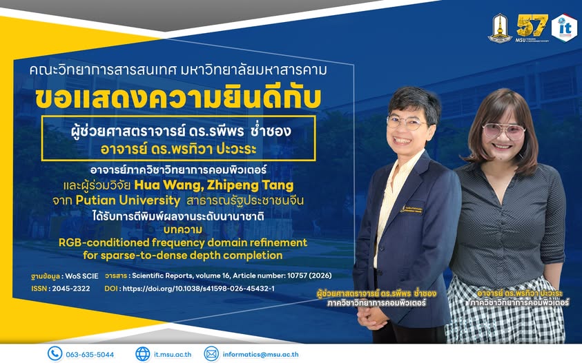 คณะวิทยาการสารสนเทศ มหาวิทยาลัยมหาสารคาม ขอแสดงความยินดีกับอาจารย์สังกัดภาควิชาวิทยาการคอมพิวเตอร์