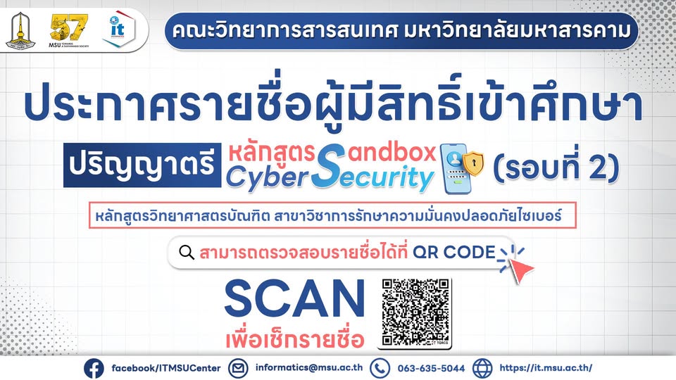 ประกาศรายชื่อผู้มีสิทธิ์เข้าศึกษาในหลักสูตร CyberSec – สาขาวิชาการรักษาความมั่นคงปลอดภัยไซเบอร์ (หลักสูตร Sandbox) รอบที่ 2