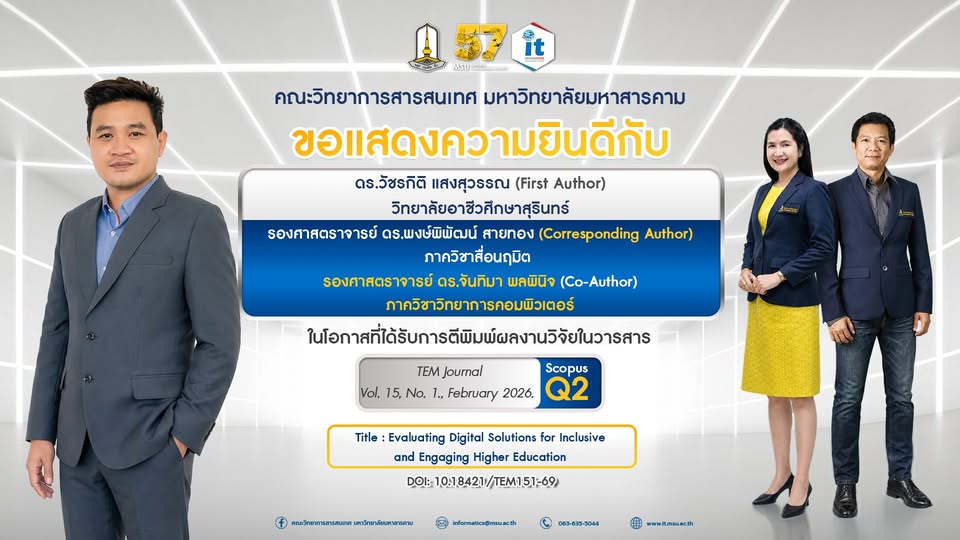 คณะวิทยาการสารสนเทศ มหาวิทยาลัยมหาสารคาม ขอแสดงความยินดีกับอาจารย์ในโอกาสได้รับการตีพิมพ์ผลงานวิจัยในวารสารระดับนานาชาติ 