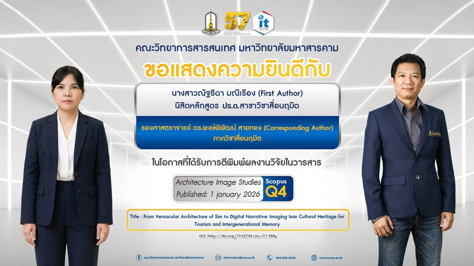 คณะวิทยาการสารสนเทศ มหาวิทยาลัยมหาสารคาม ขอแสดงความยินดีกับ นิสิต อาจาร์ ภาควิชาสื่อนฤมิต Title : From Vernacular Architecture of Sim to Digital Narrative: Imaging Isan Cultural Heritage for Tourism and Intergenerational Memory