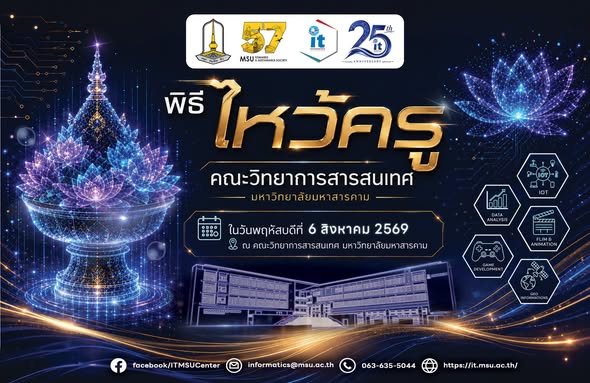 พิธีไหว้ครู ประจำปีการศึกษา 2569