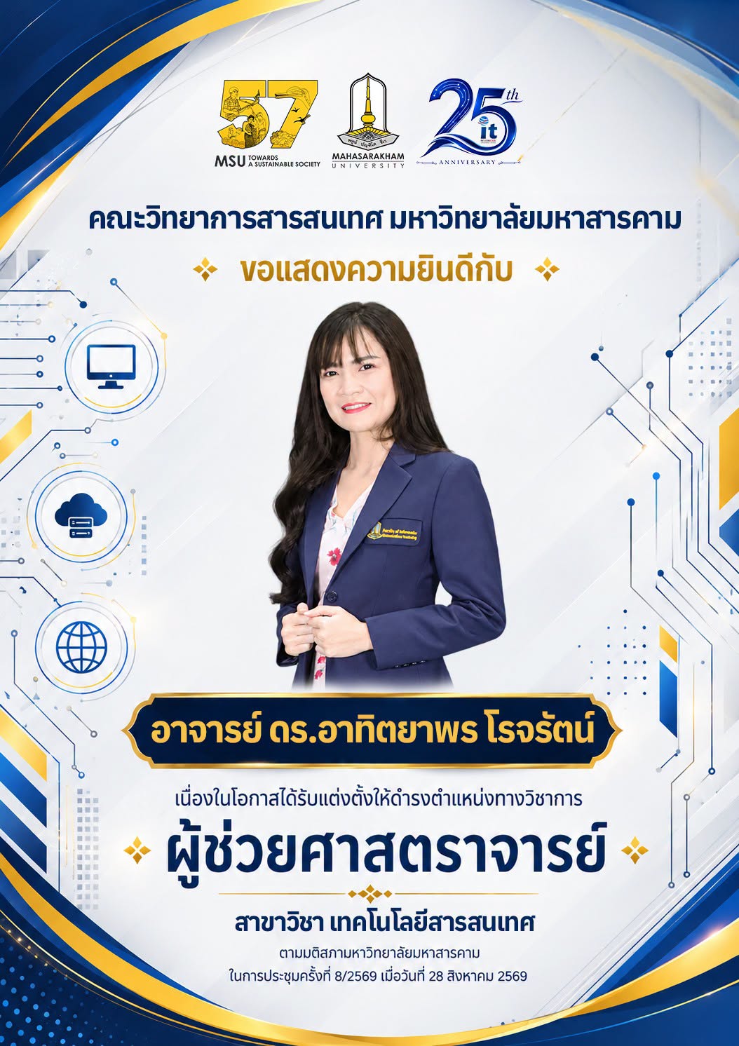 อาจารย์ ดร.อาทิตยาพร โรจรัตน์