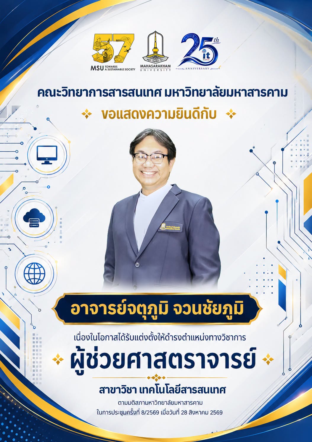 ผศ.จตุ ภูมิ จวน ชัยภูมิ